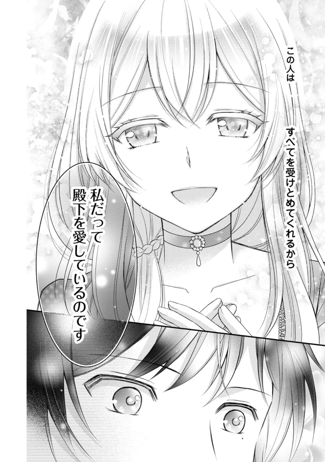 呪いで猫にされた悪女、王太子に拾われる。 第15.3話 - 8