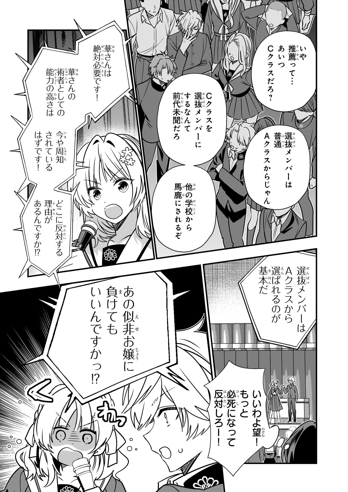 結界師の一輪華 第41話 - 3
