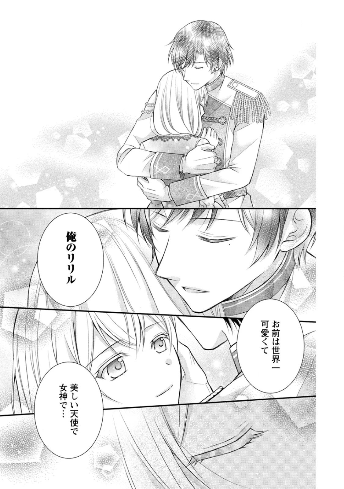 呪いで猫にされた悪女、王太子に拾われる。 第15.3話 - 9