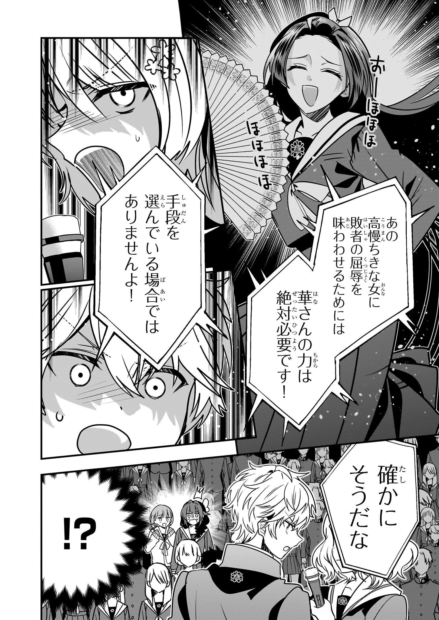 結界師の一輪華 第41話 - 4