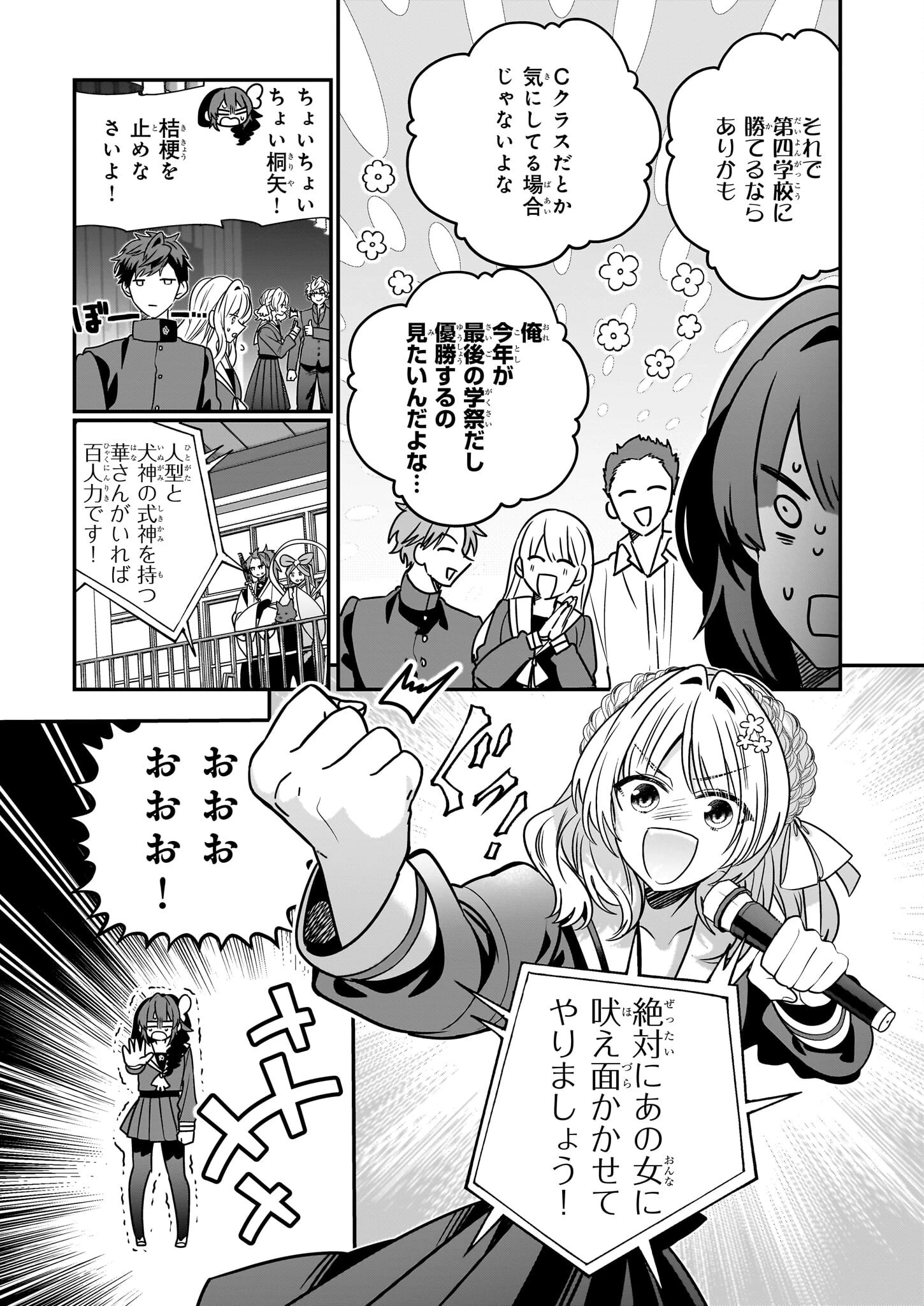 結界師の一輪華 第41話 - 5