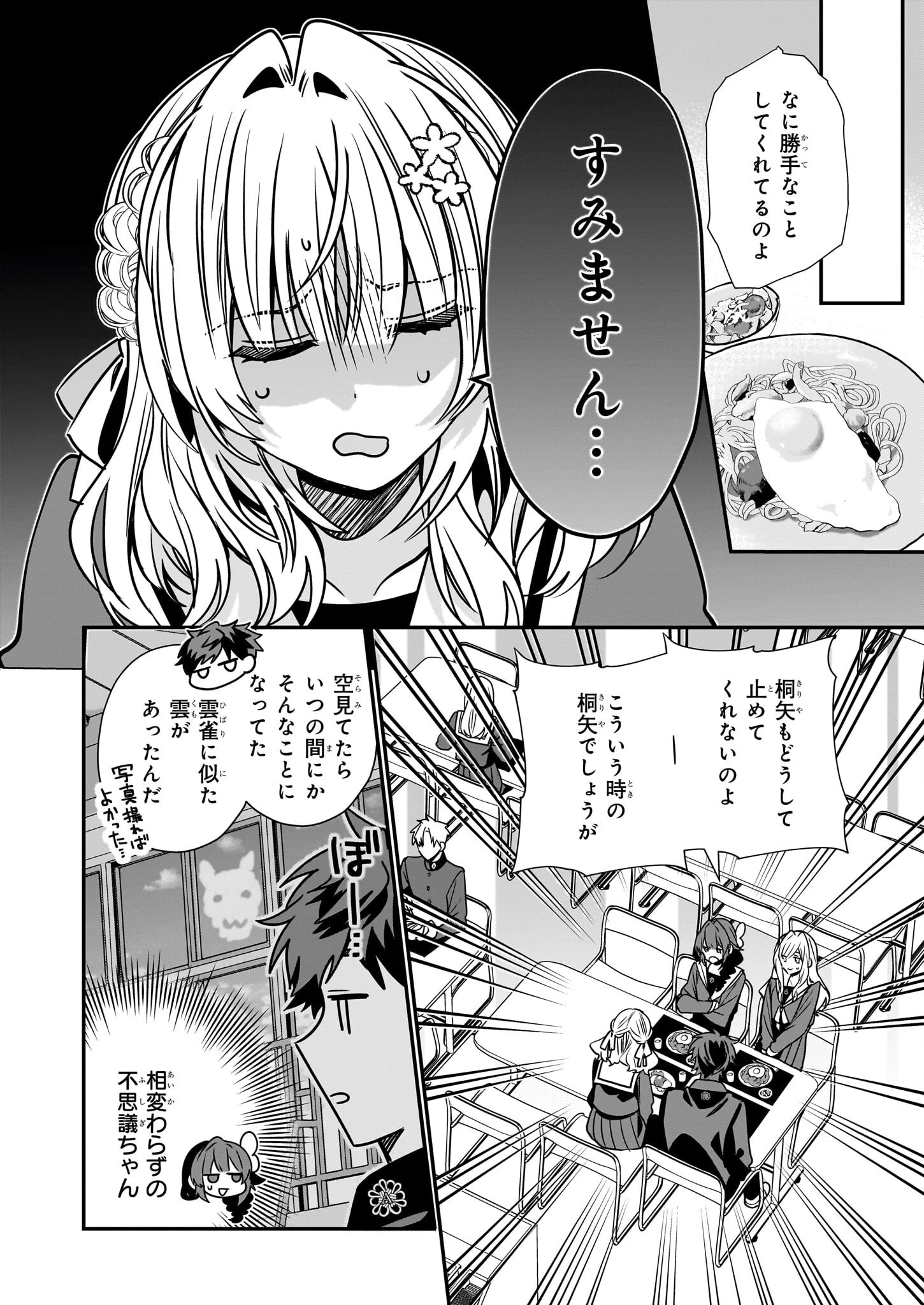 結界師の一輪華 第41話 - 6