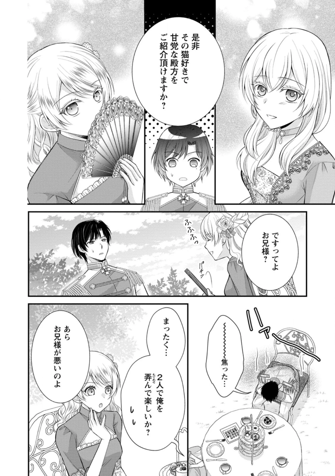 呪いで猫にされた悪女、王太子に拾われる。 第15.2話 - 2