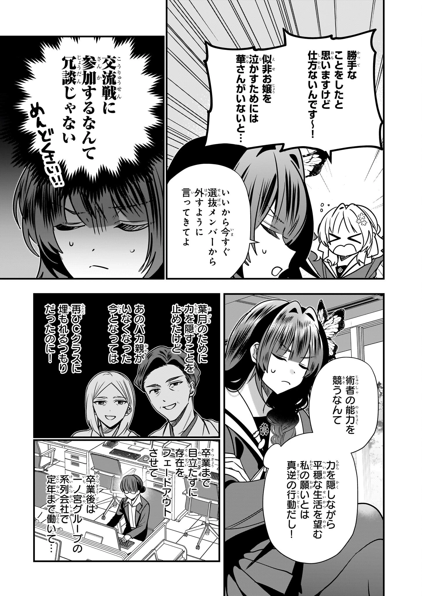 結界師の一輪華 第41話 - 7