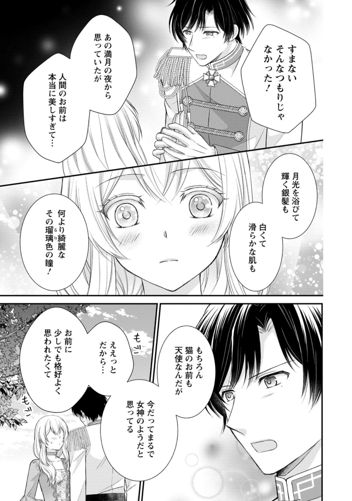 呪いで猫にされた悪女、王太子に拾われる。 第15.2話 - 5