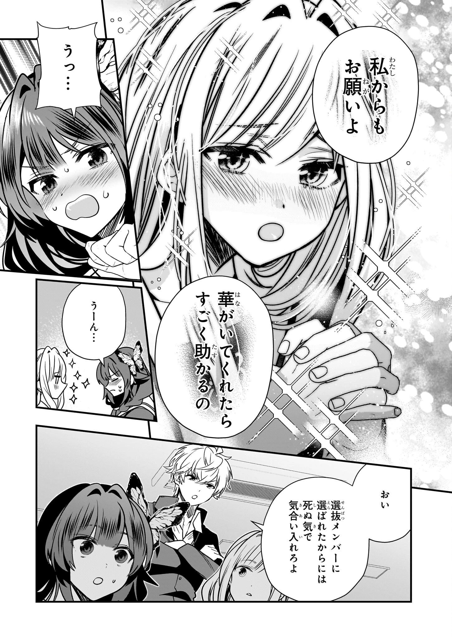 結界師の一輪華 第41話 - 9