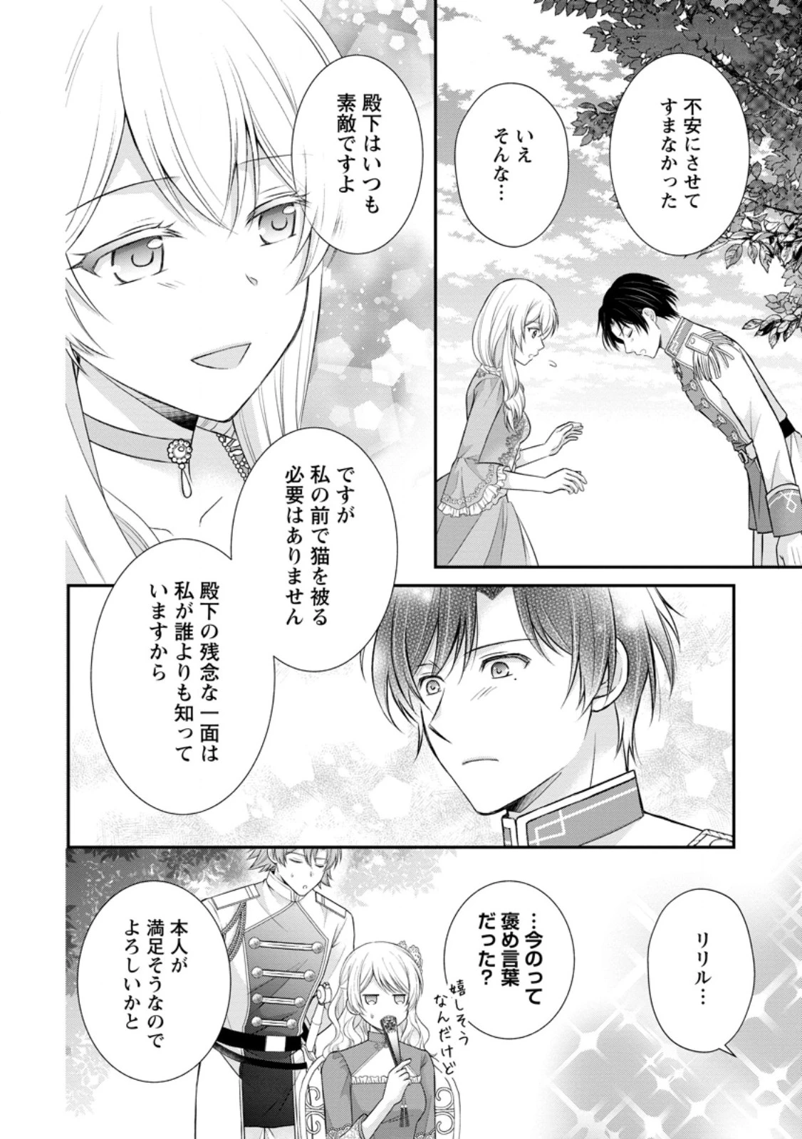 呪いで猫にされた悪女、王太子に拾われる。 第15.2話 - 6