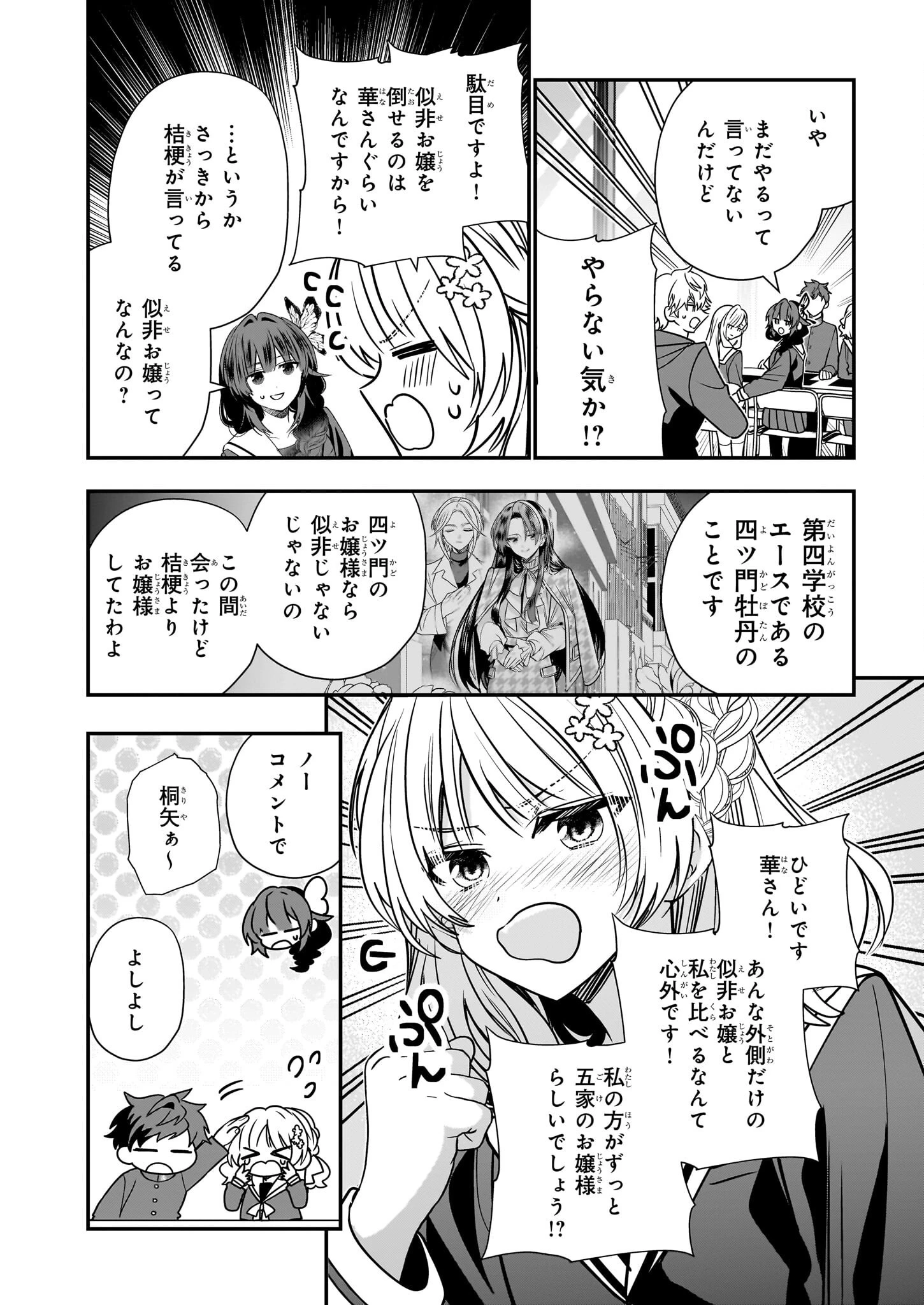 結界師の一輪華 第41話 - 10