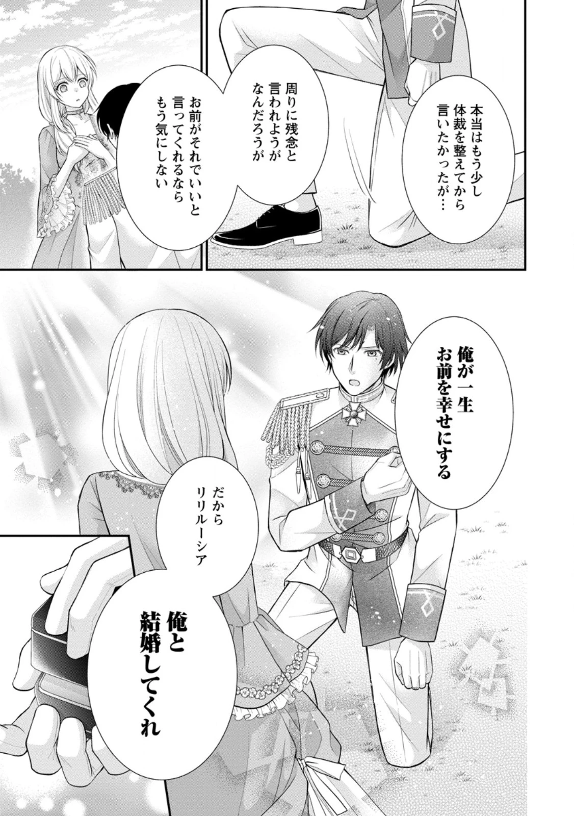 呪いで猫にされた悪女、王太子に拾われる。 第15.2話 - 7