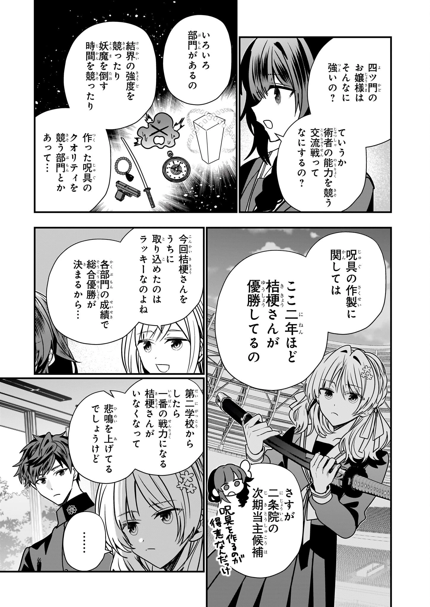 結界師の一輪華 第41話 - 11