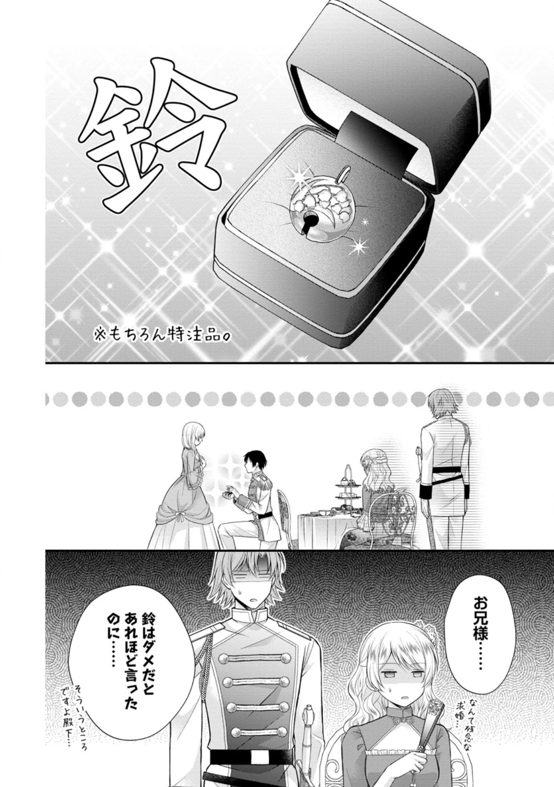 呪いで猫にされた悪女、王太子に拾われる。 第15.2話 - 8