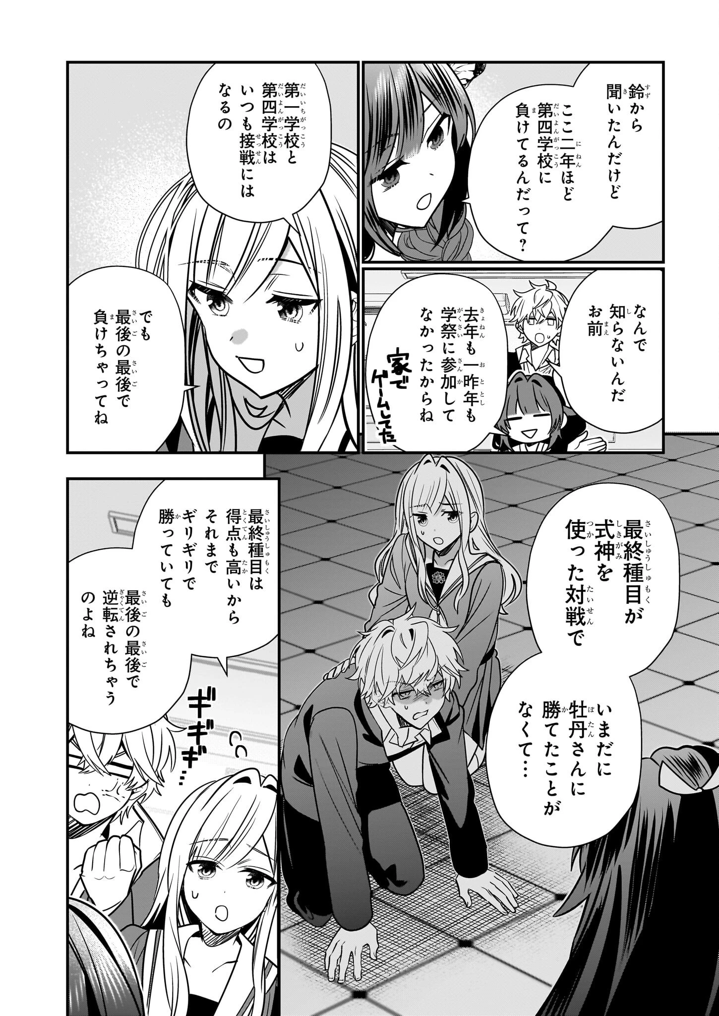 結界師の一輪華 第41話 - 12