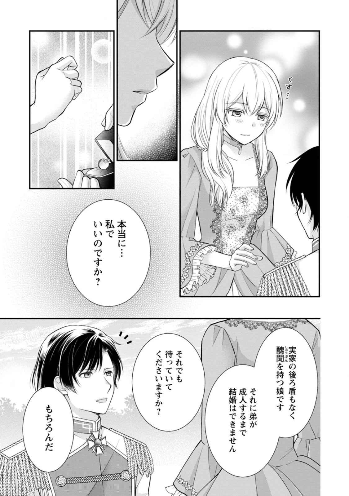 呪いで猫にされた悪女、王太子に拾われる。 第15.2話 - 9