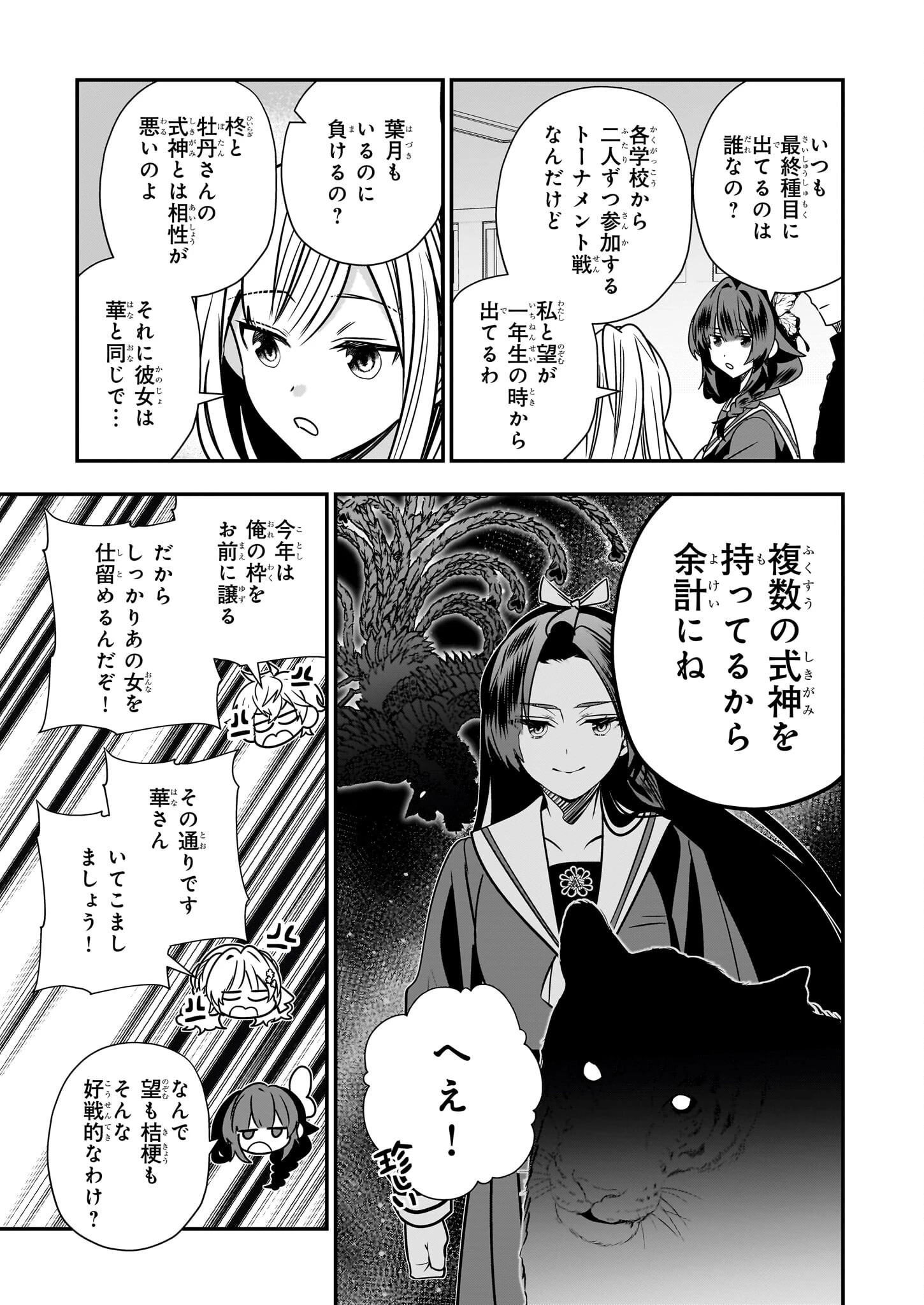 結界師の一輪華 第41話 - 13