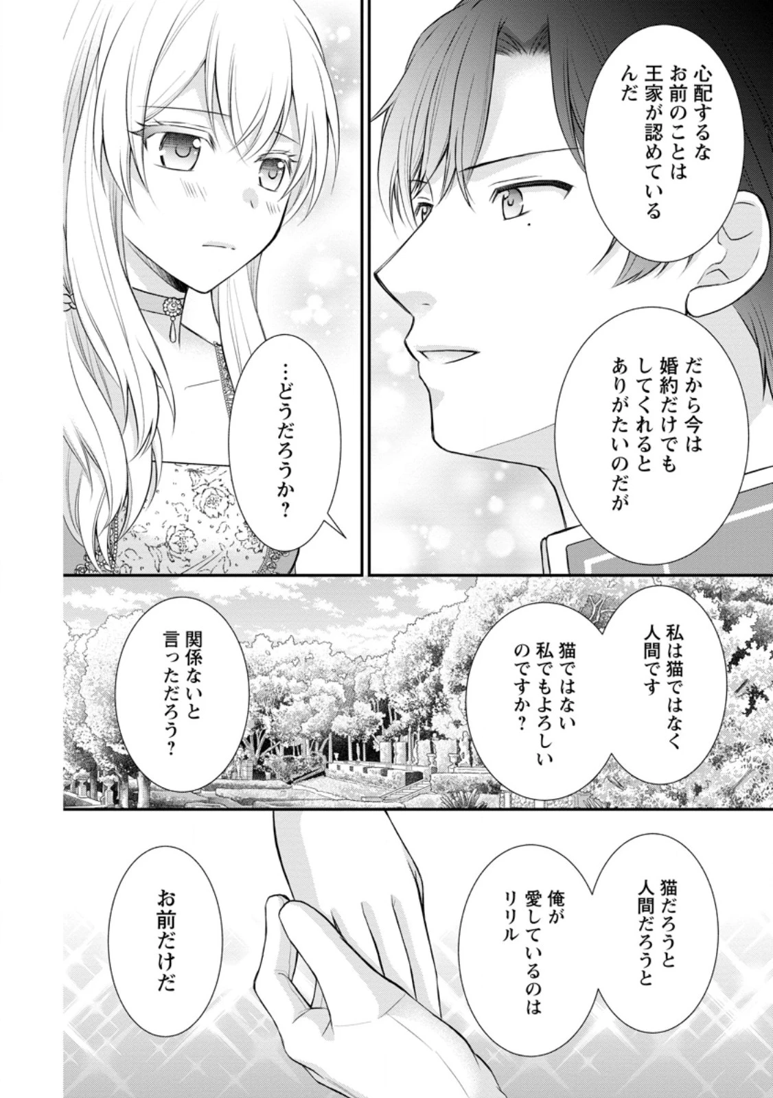 呪いで猫にされた悪女、王太子に拾われる。 第15.2話 - 10