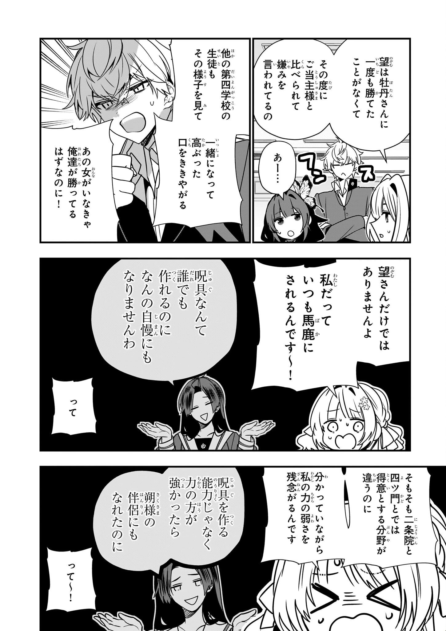 結界師の一輪華 第41話 - 14