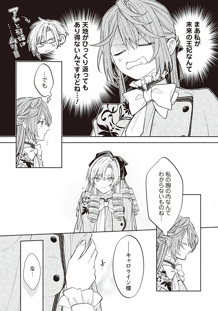 元悪役令嬢、巻き戻ったので王子様から逃走しようと思います！ 第20.3話 - 1