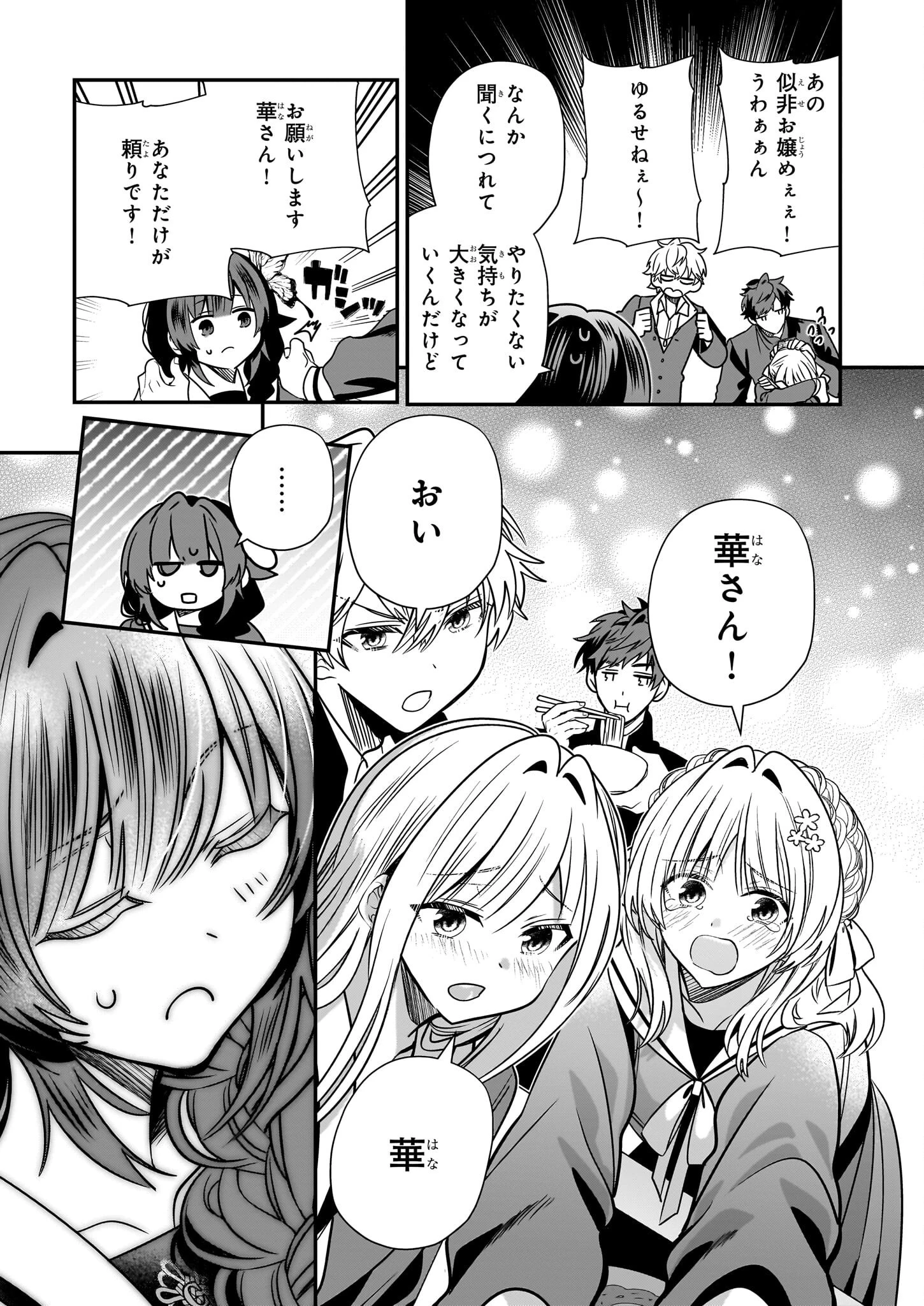 結界師の一輪華 第41話 - 15