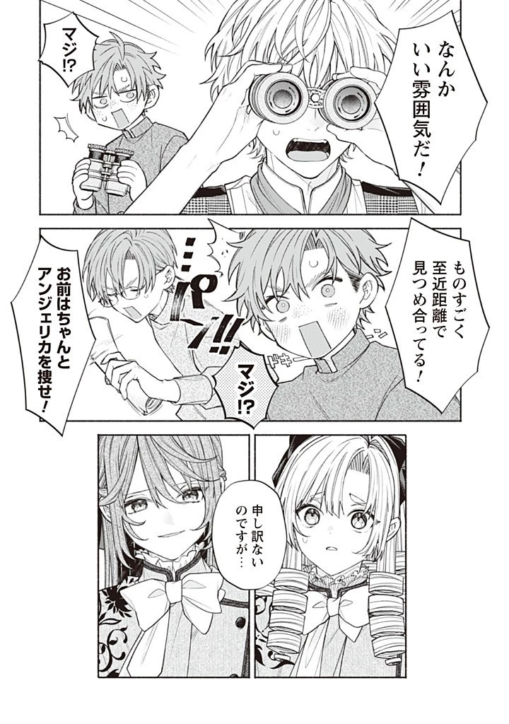 元悪役令嬢、巻き戻ったので王子様から逃走しようと思います！ 第20.3話 - 2