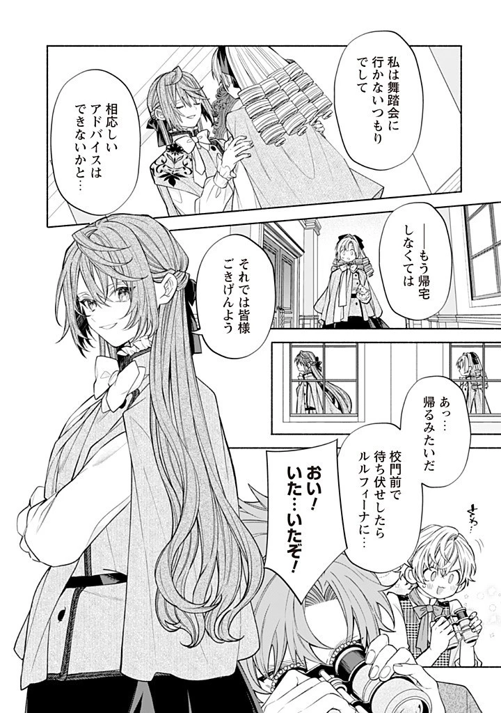 元悪役令嬢、巻き戻ったので王子様から逃走しようと思います！ 第20.3話 - 3