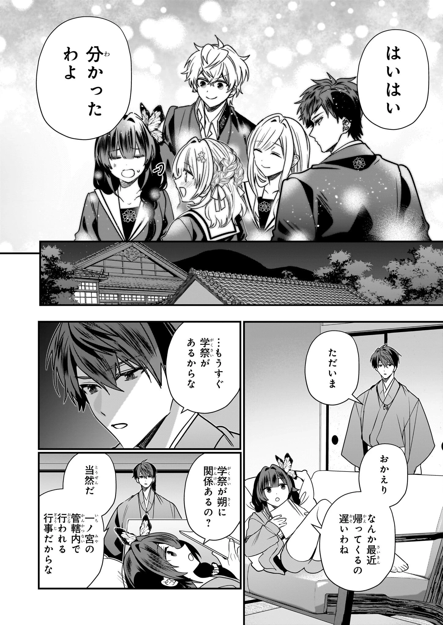 結界師の一輪華 第41話 - 16