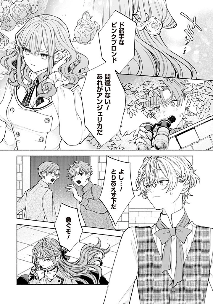 元悪役令嬢、巻き戻ったので王子様から逃走しようと思います！ 第20.3話 - 4