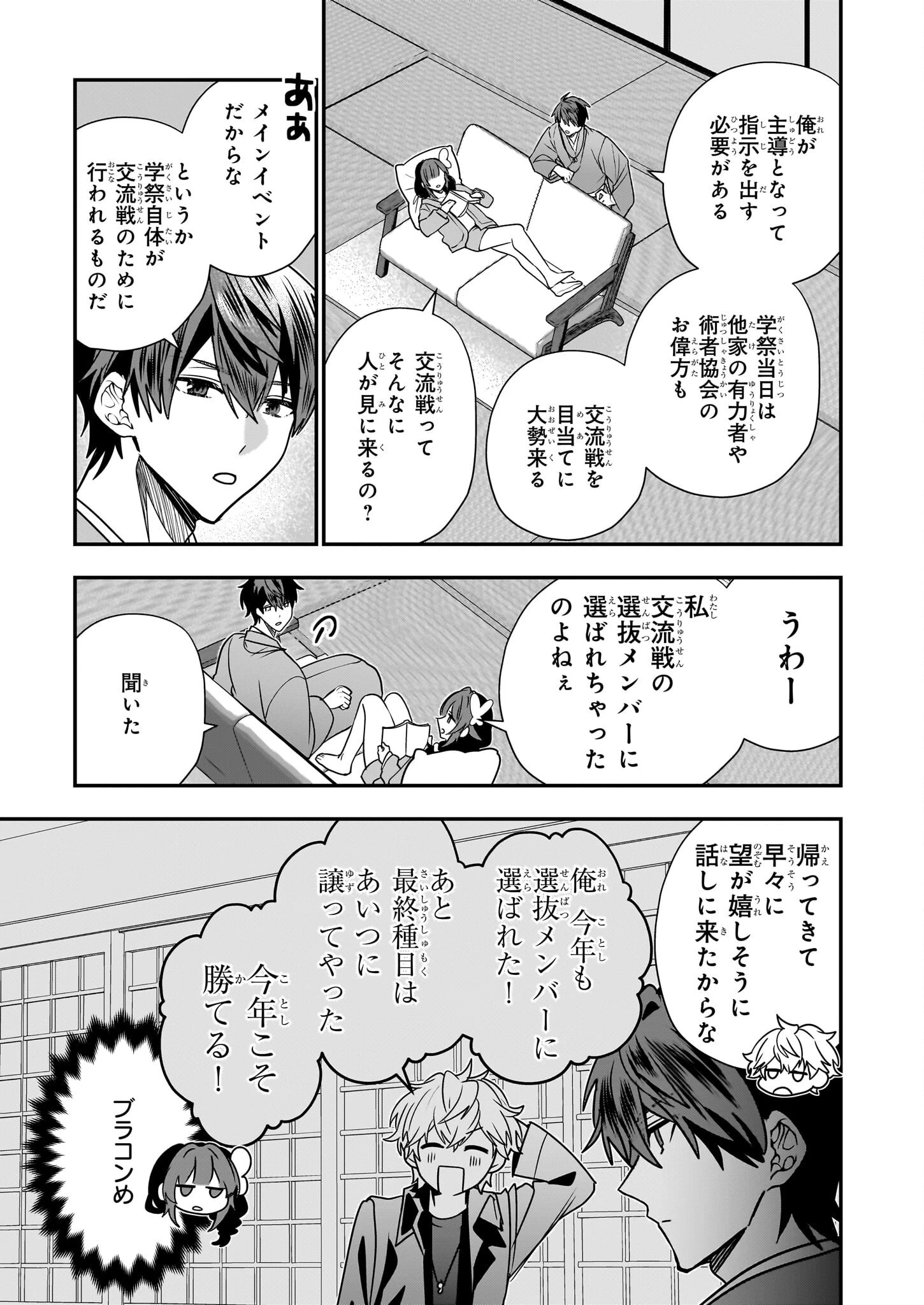 結界師の一輪華 第41話 - 17