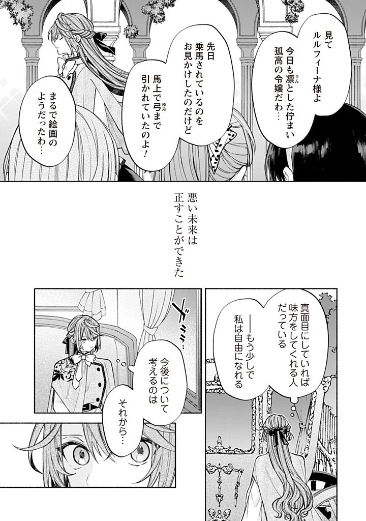 元悪役令嬢、巻き戻ったので王子様から逃走しようと思います！ 第20.3話 - 5