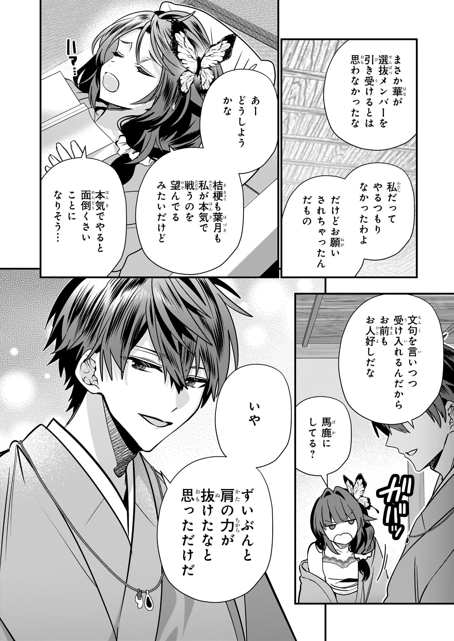 結界師の一輪華 第41話 - 18