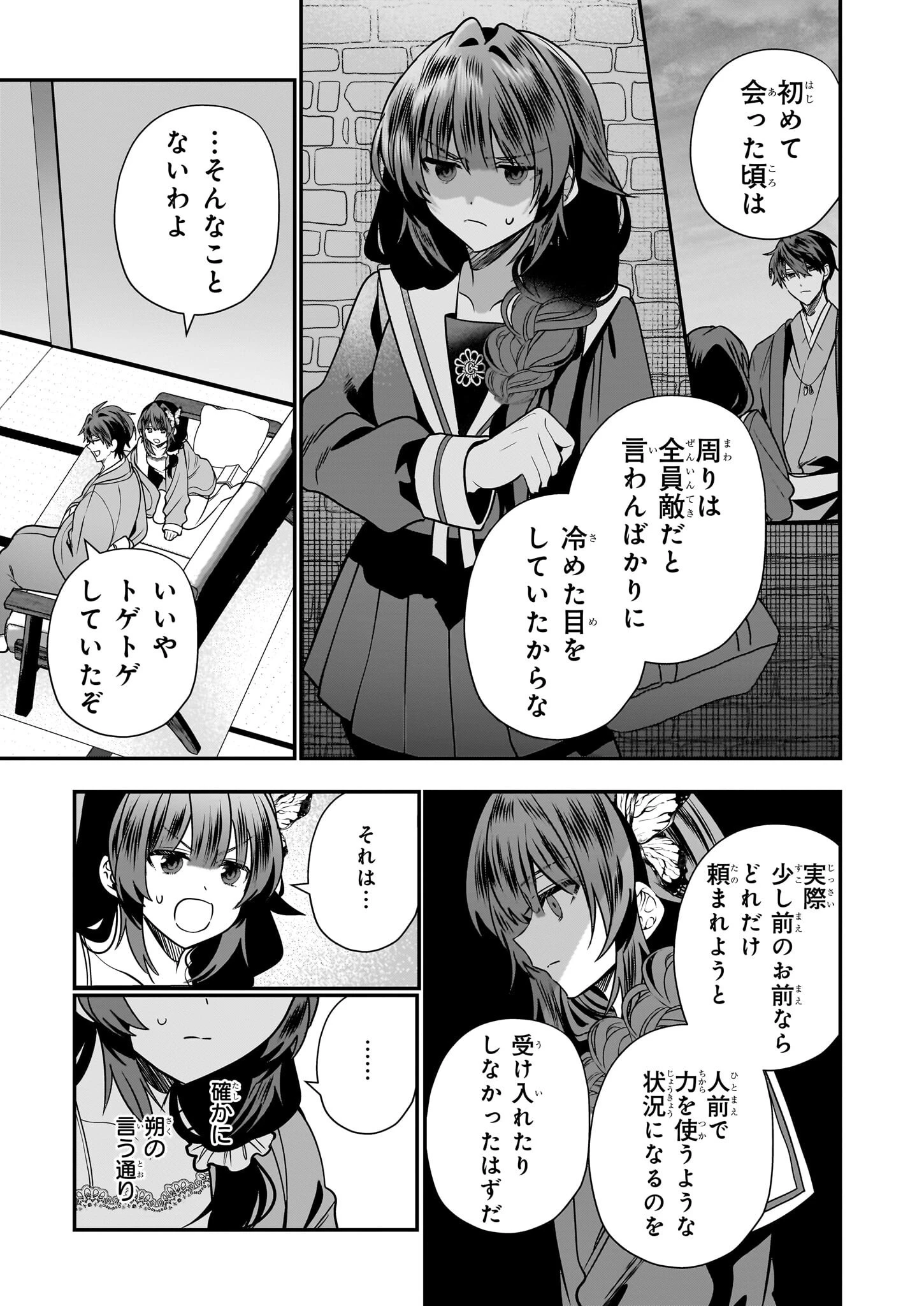 結界師の一輪華 第41話 - 19