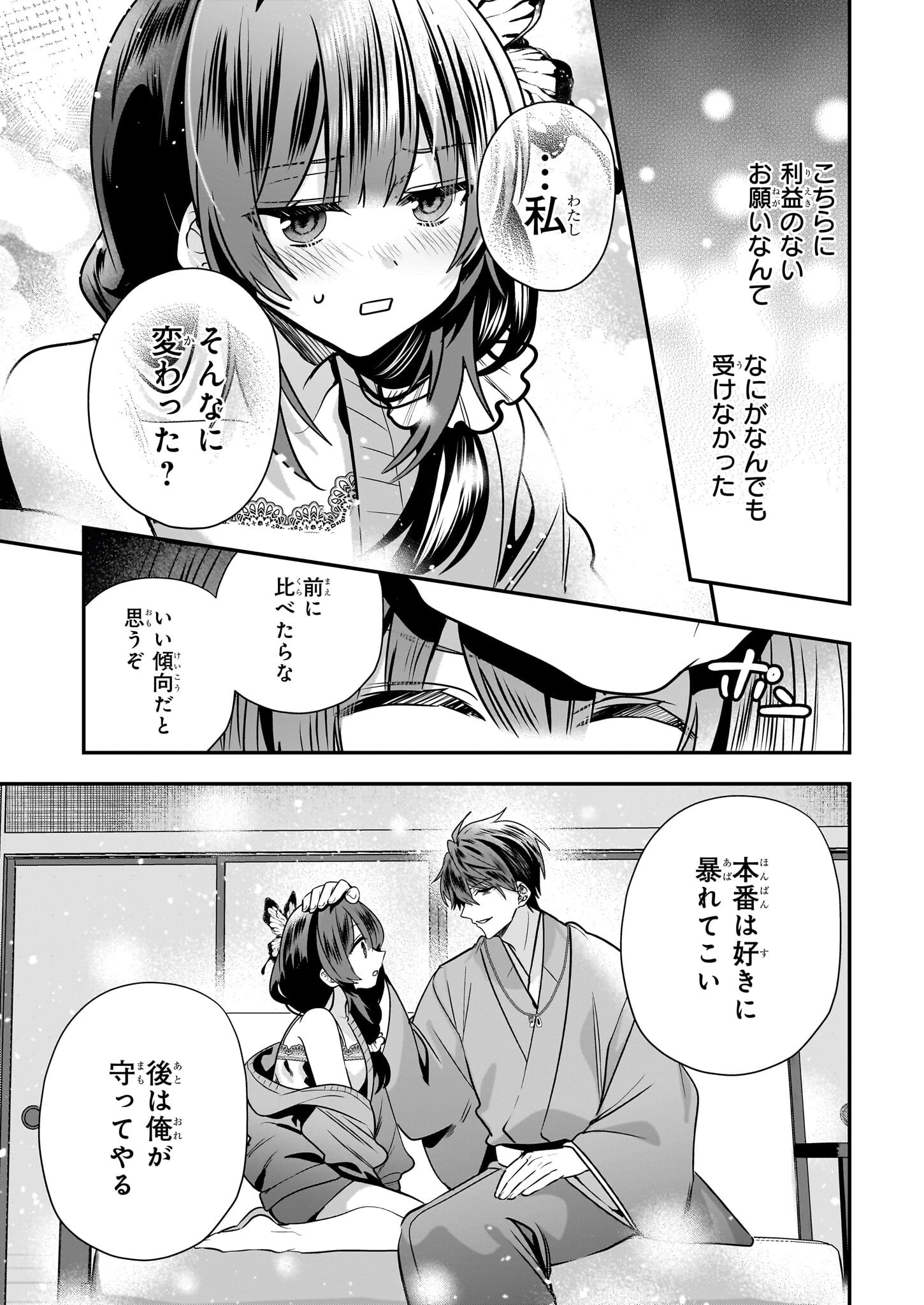 結界師の一輪華 第41話 - 20