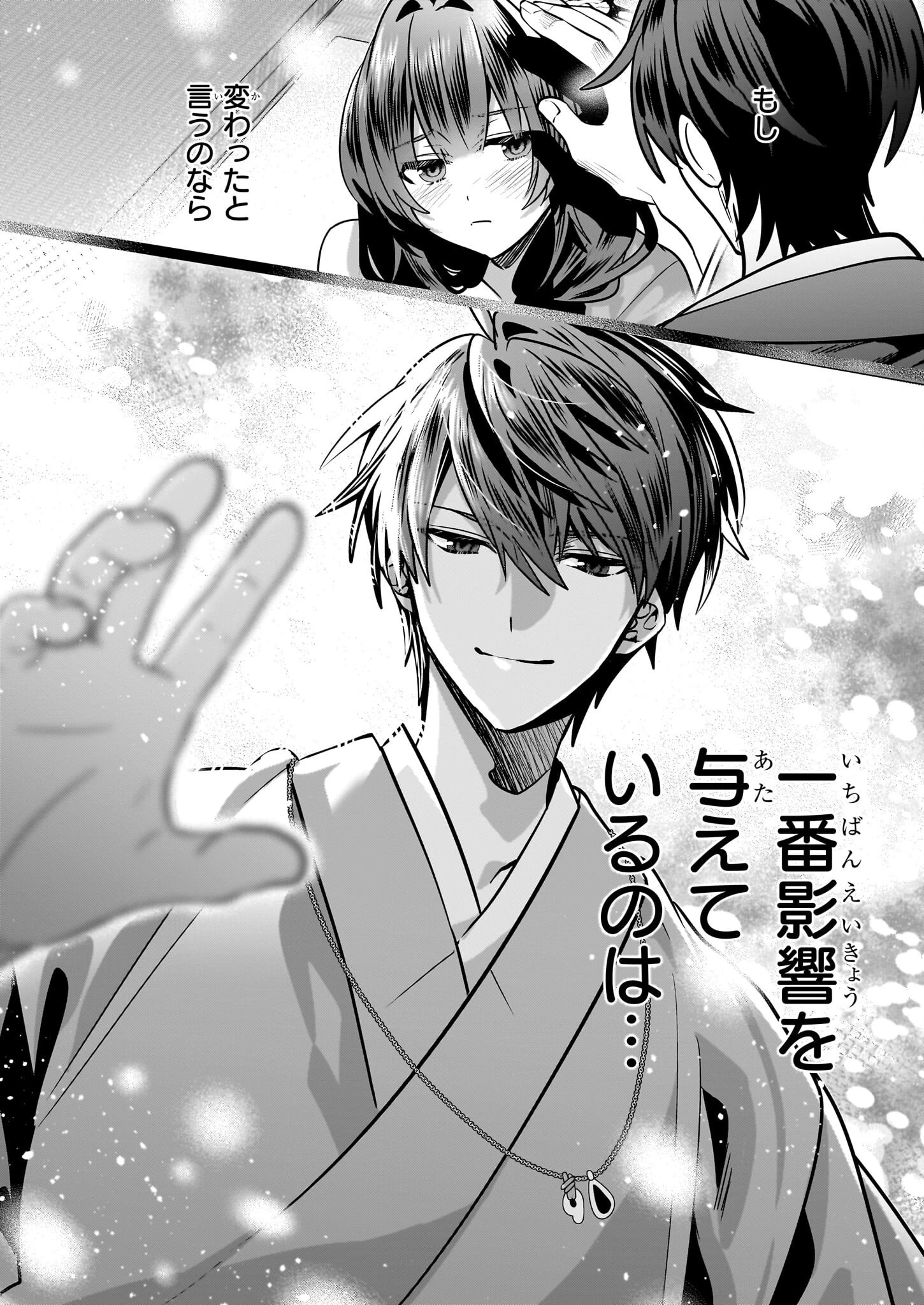 結界師の一輪華 第41話 - 21