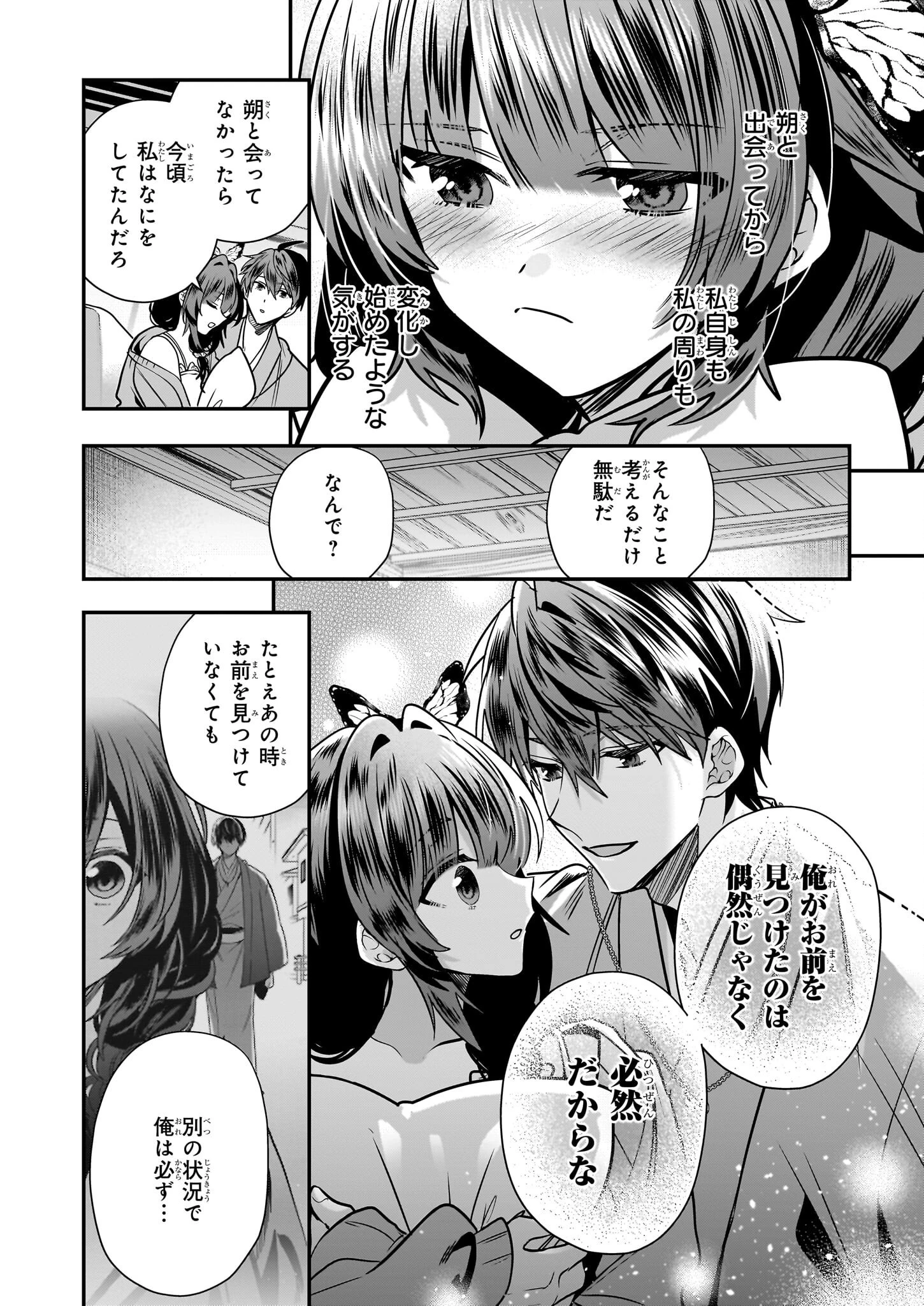 結界師の一輪華 第41話 - 22