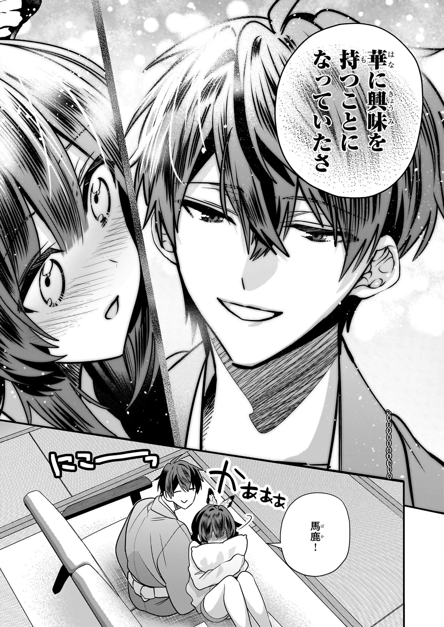 結界師の一輪華 第41話 - 23