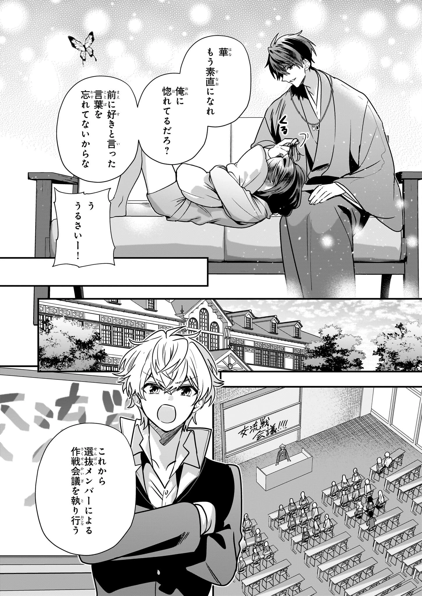 結界師の一輪華 第41話 - 24