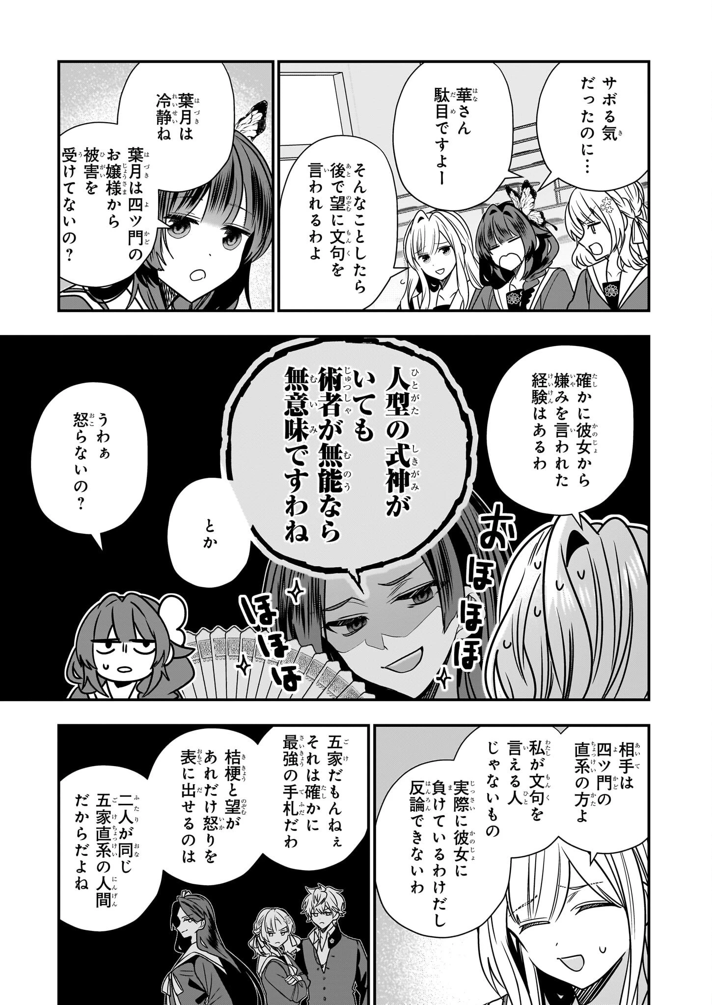 結界師の一輪華 第41話 - 25