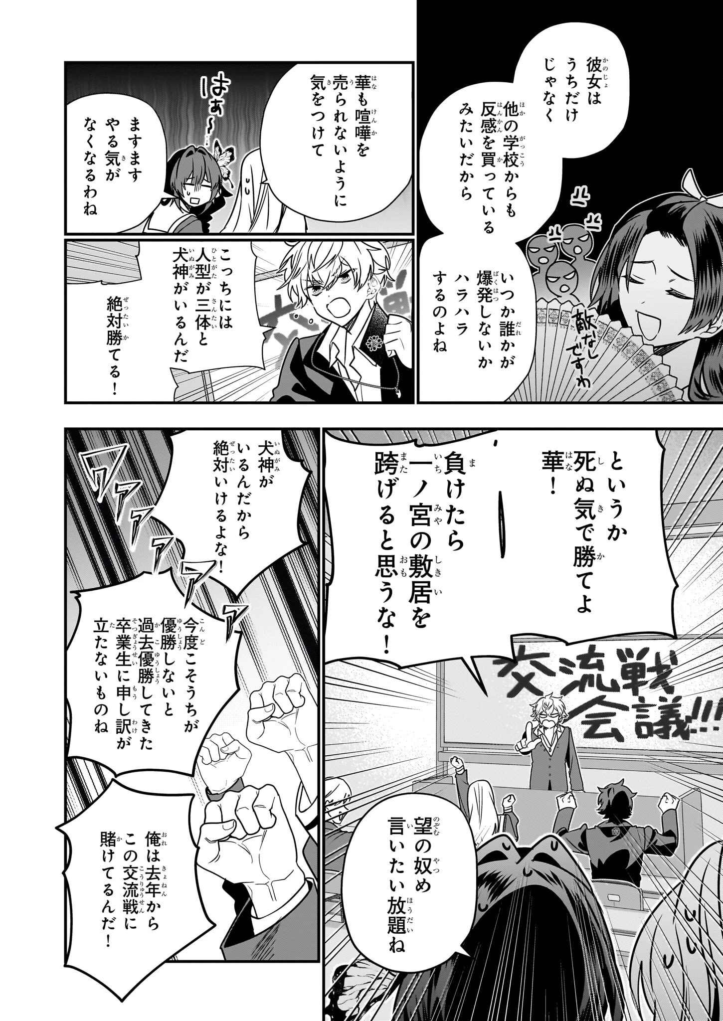 結界師の一輪華 第41話 - 26