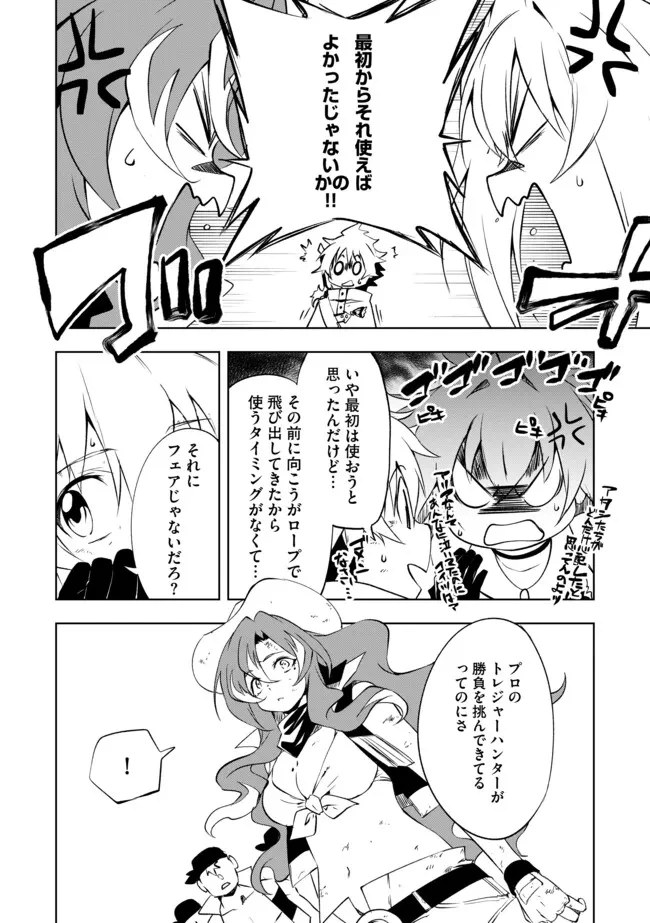 「雑魚には鍛冶がお似合いだwww」と言われた鍛冶レベル9999の俺、追放されたので冒険者に転職する ～最強武器で無双しながらギルドで楽しく暮らします～ 第15.2話 - 6