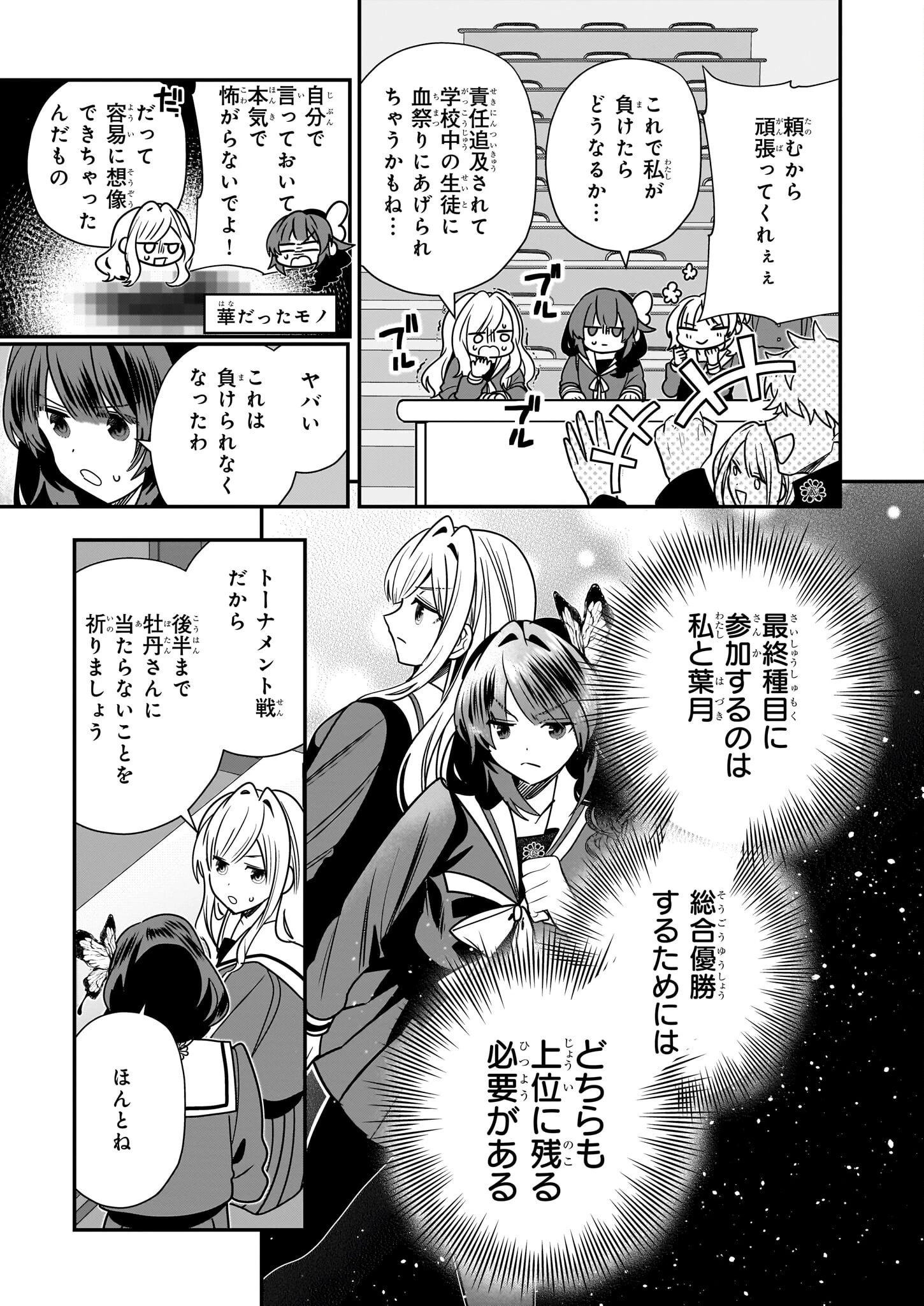 結界師の一輪華 第41話 - 27