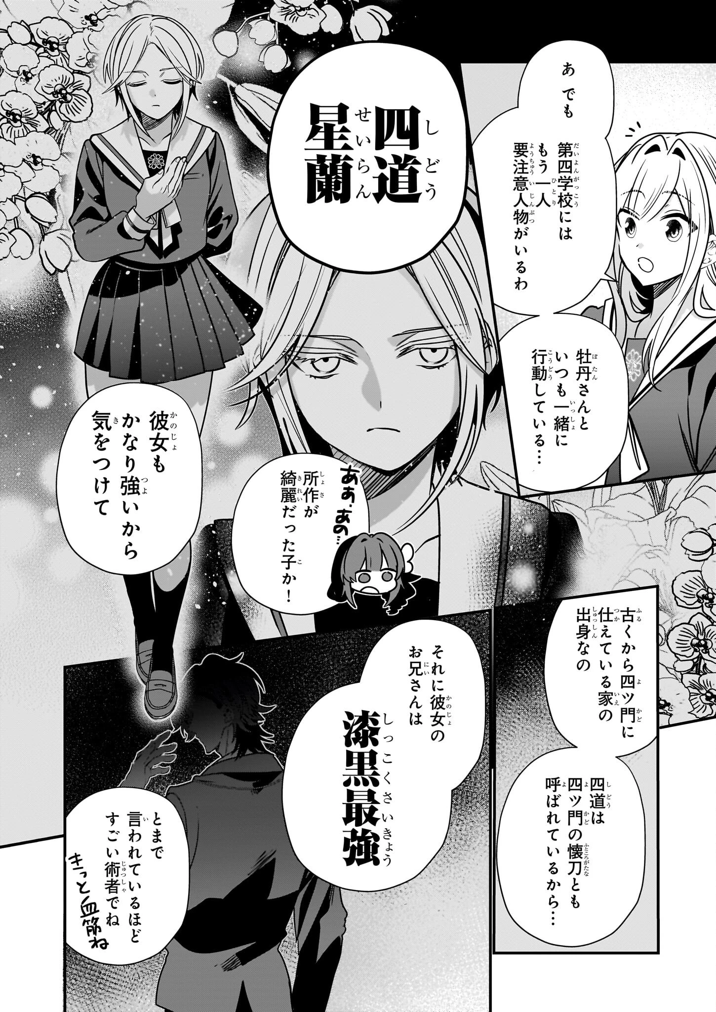 結界師の一輪華 第41話 - 28