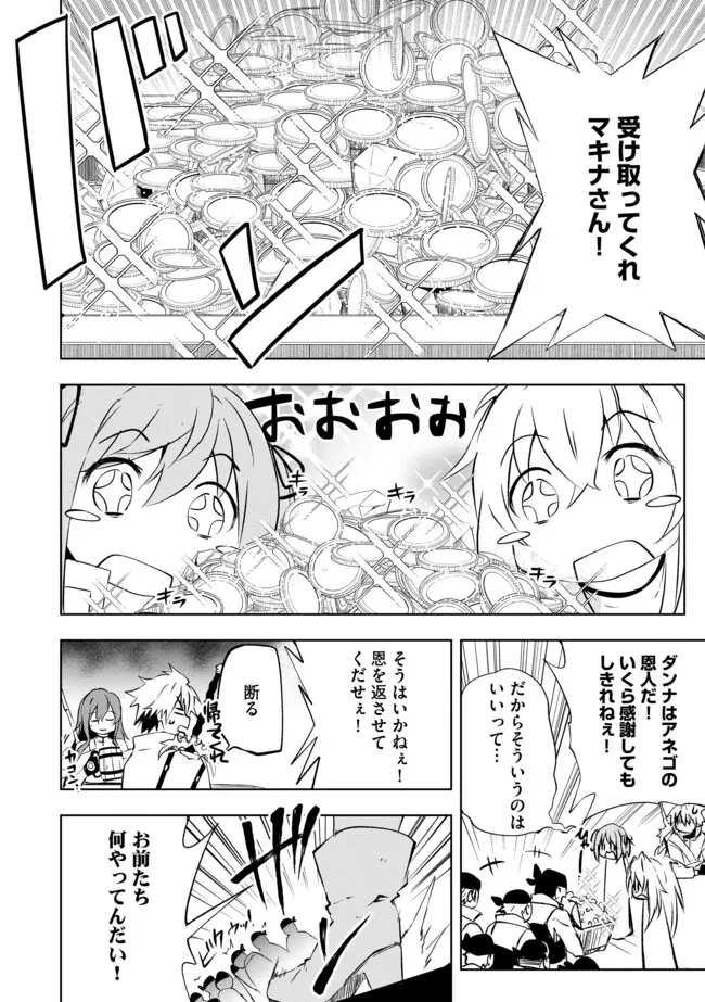 「雑魚には鍛冶がお似合いだwww」と言われた鍛冶レベル9999の俺、追放されたので冒険者に転職する ～最強武器で無双しながらギルドで楽しく暮らします～ 第15.2話 - 8