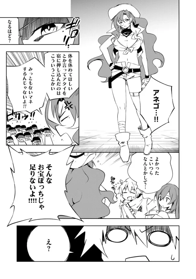 「雑魚には鍛冶がお似合いだwww」と言われた鍛冶レベル9999の俺、追放されたので冒険者に転職する ～最強武器で無双しながらギルドで楽しく暮らします～ 第15.2話 - 9