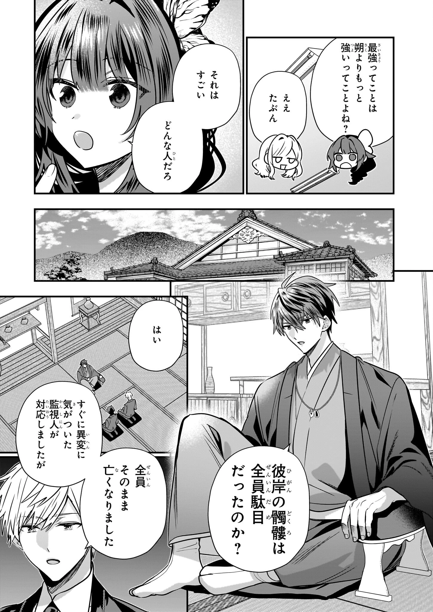 結界師の一輪華 第41話 - 29