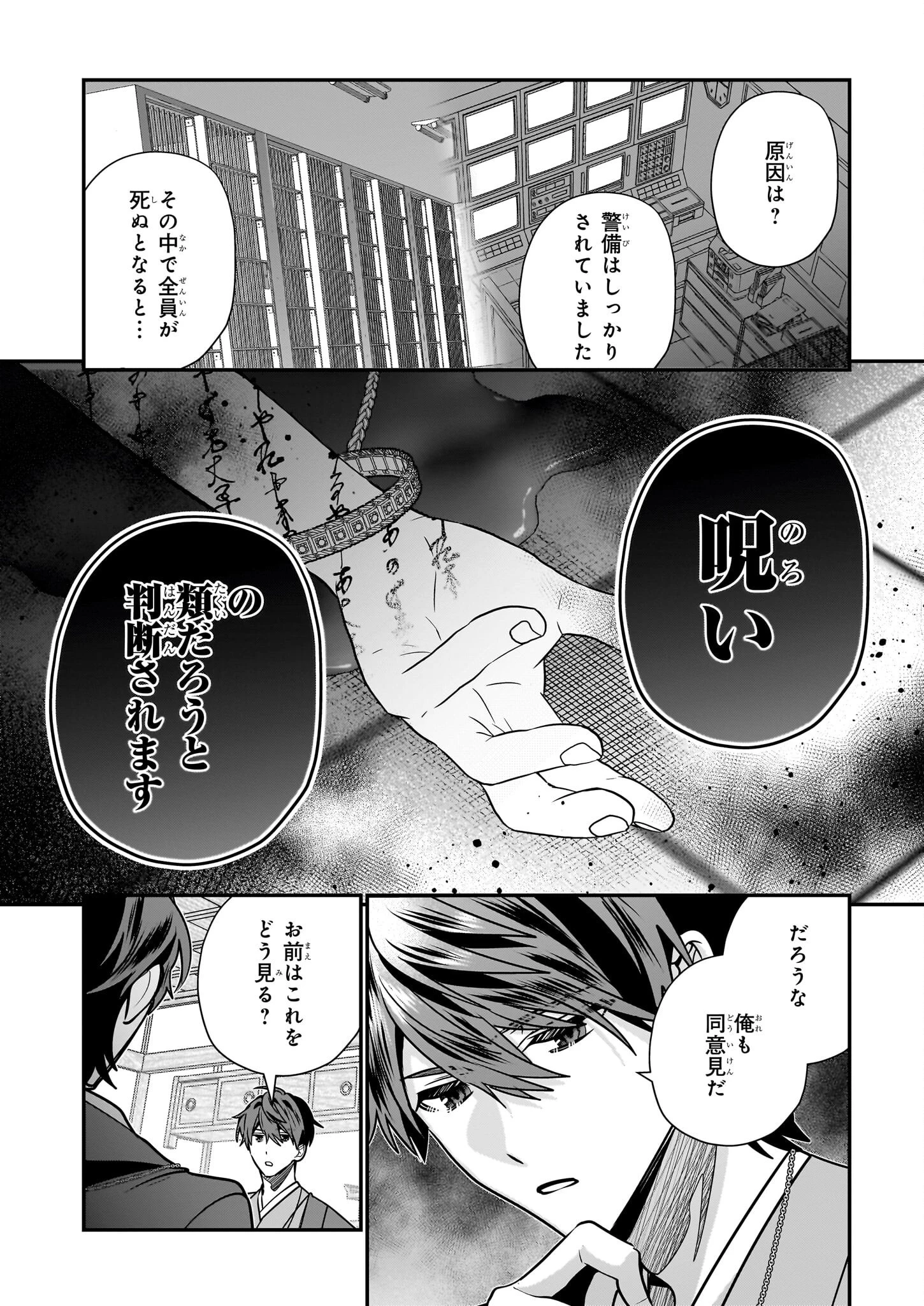 結界師の一輪華 第41話 - 30