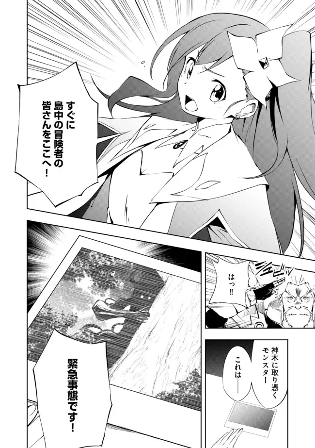 「雑魚には鍛冶がお似合いだwww」と言われた鍛冶レベル9999の俺、追放されたので冒険者に転職する ～最強武器で無双しながらギルドで楽しく暮らします～ 第15.2話 - 12