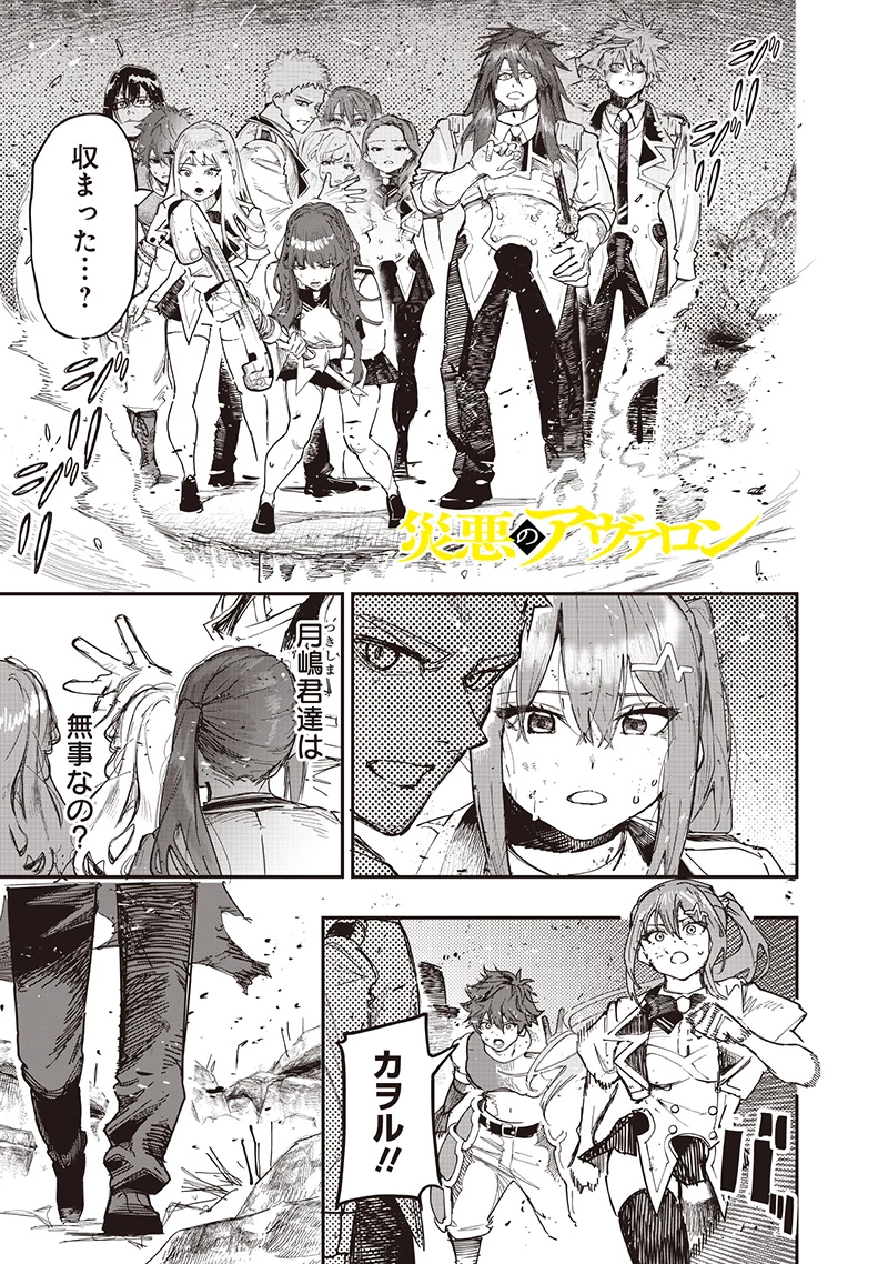 災悪のアヴァロン 第86話 - 2