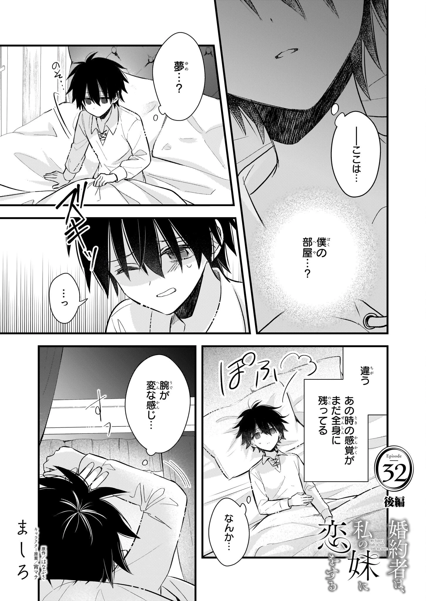 婚約者は、私の妹に恋をする 第32.2話 - 1
