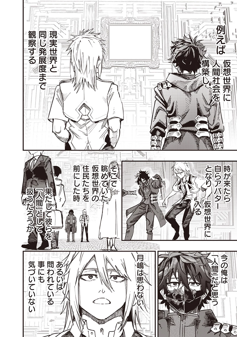 災悪のアヴァロン 第86話 - 3