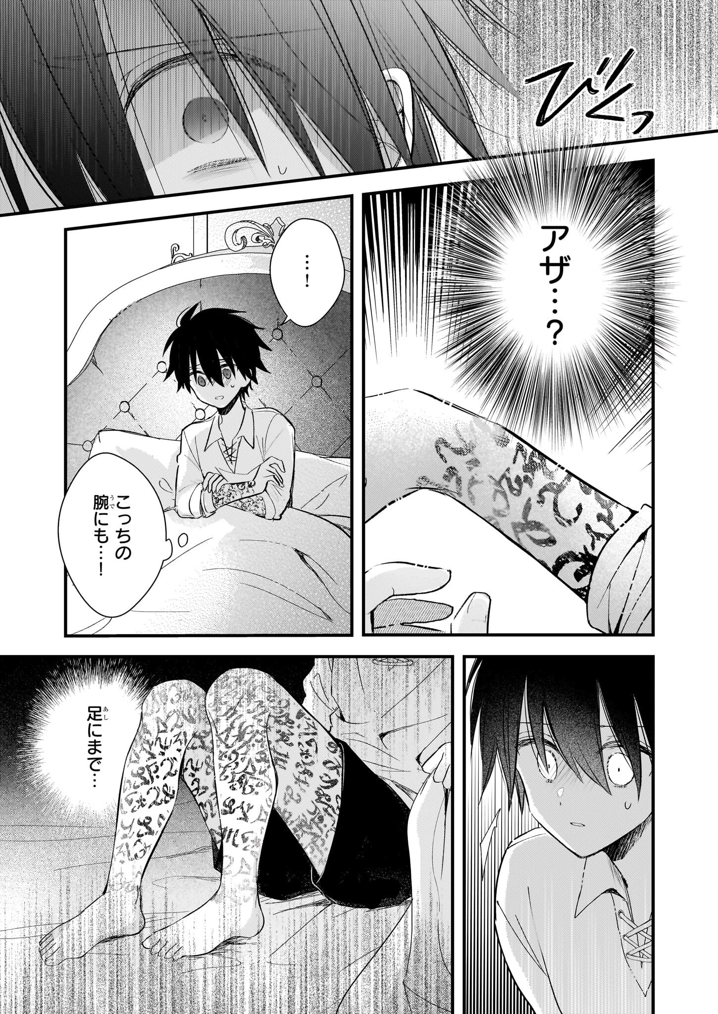 婚約者は、私の妹に恋をする 第32.2話 - 2