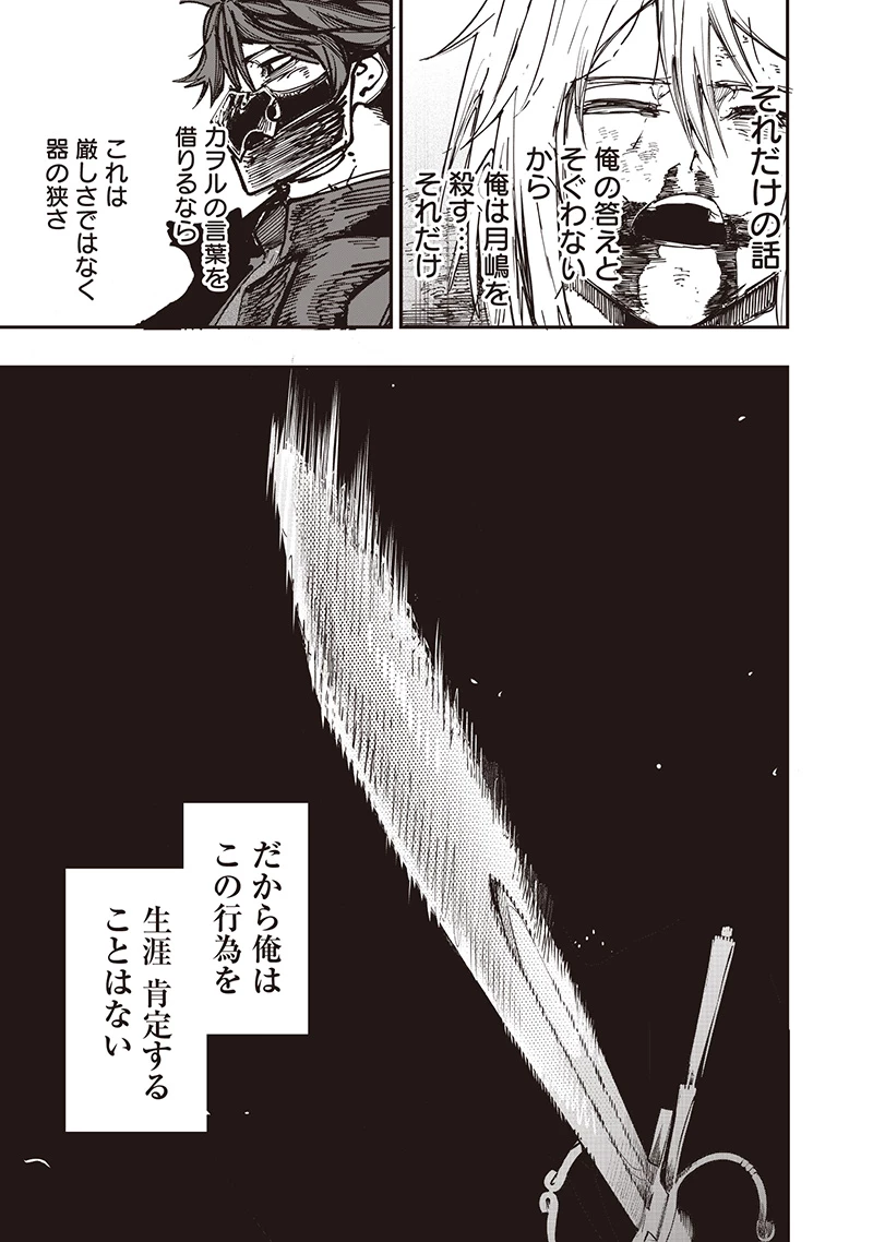 災悪のアヴァロン 第86話 - 4